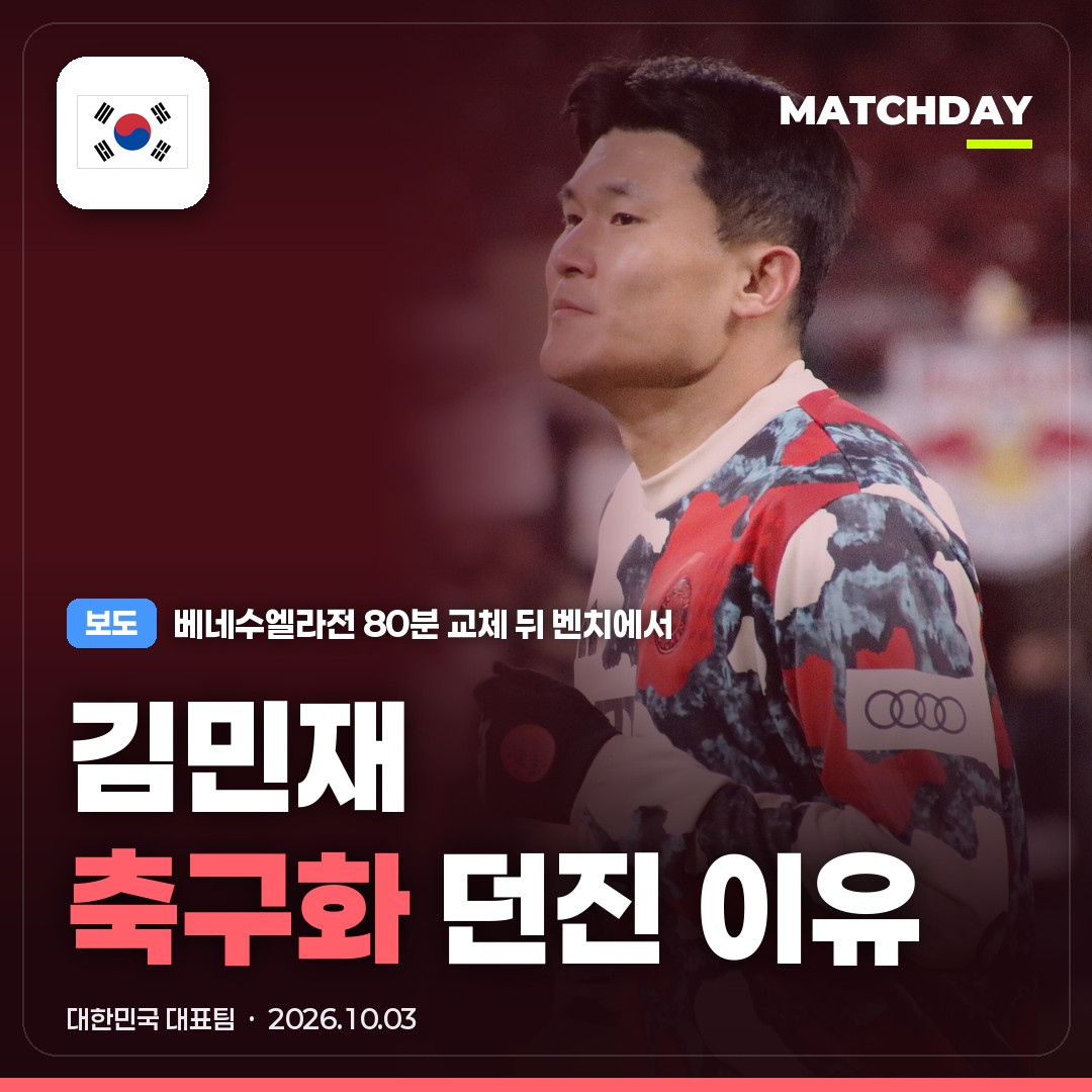 김민재 축구화 던진 이유｜"다 같이 머리 처박고 뛰어야" · 모레노 감독 "건물 올리는 과정"