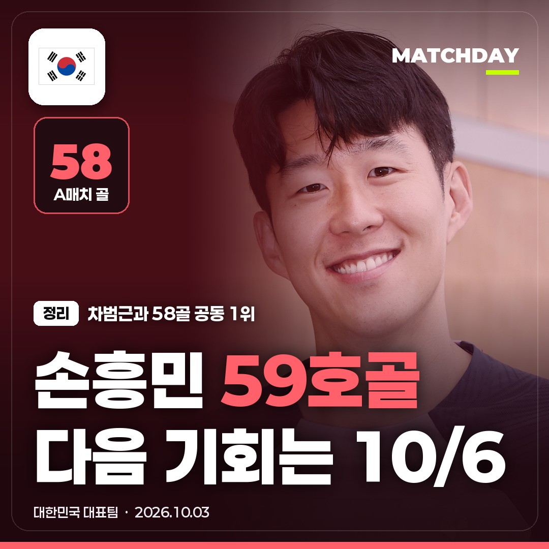 손흥민 손흥민A매치 차범근
