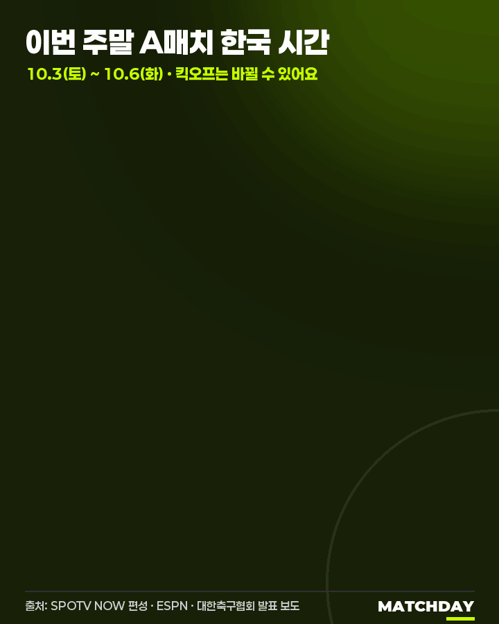 이번 주말 A매치 일정·중계 한국시간|크로아티아-잉글랜드 · 스페인-체코 · 포르투갈-노르웨이 · 한국-우즈벡 움짤