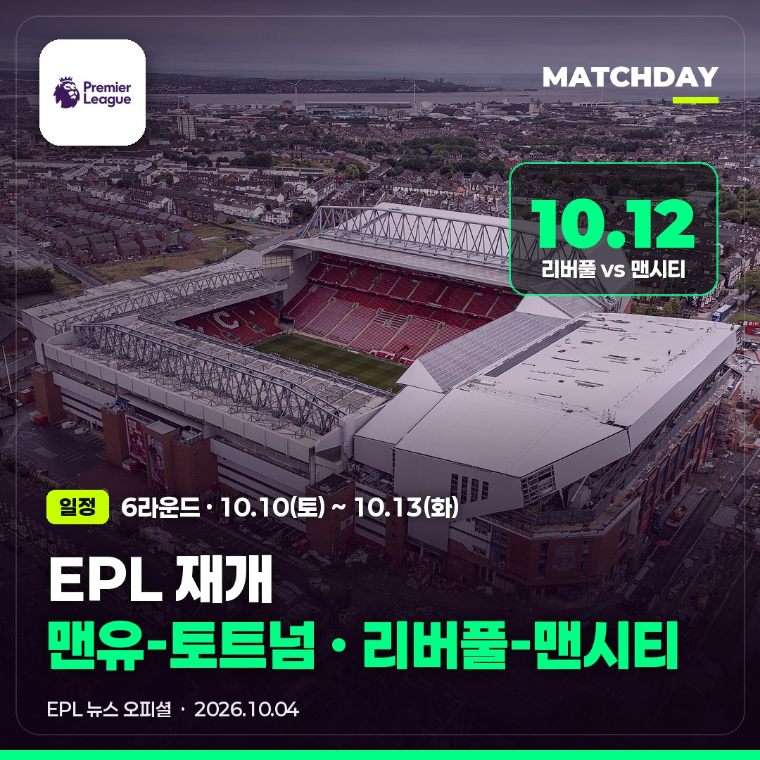 맨유토트넘 리버풀맨시티 EPL일정