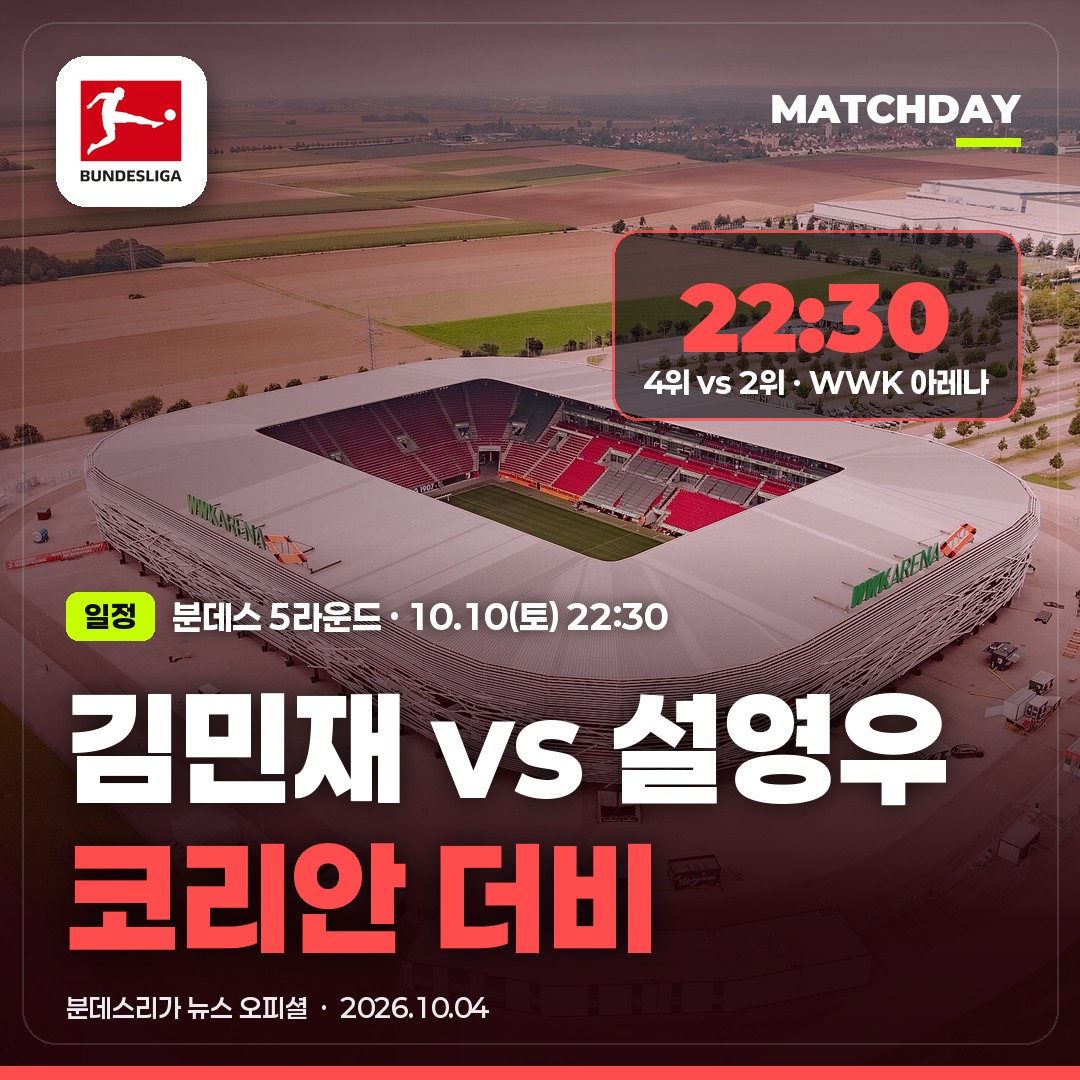 김민재 설영우 코리안더비