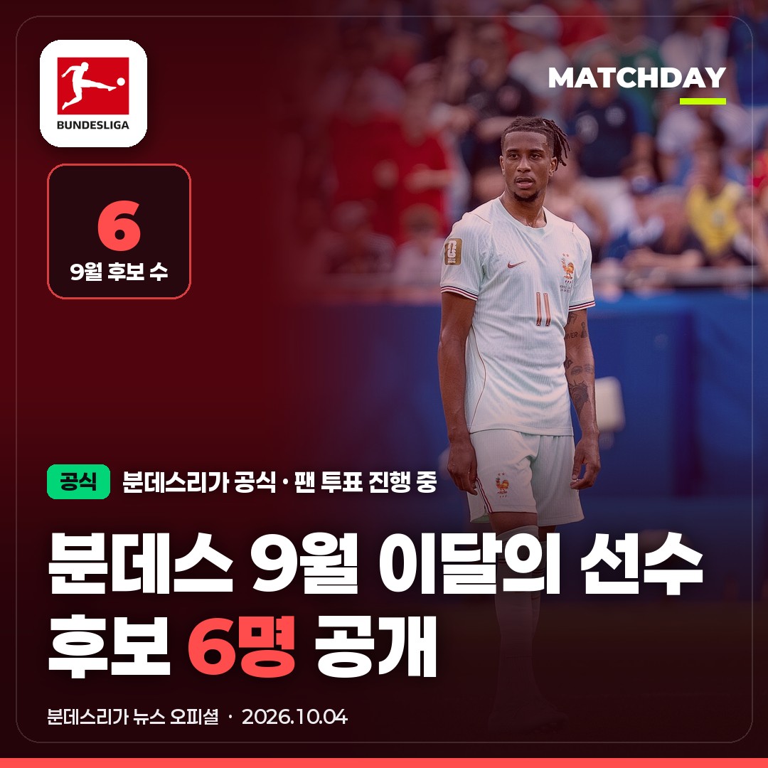 분데스리가이달의선수 올리세 바이에른뮌헨
