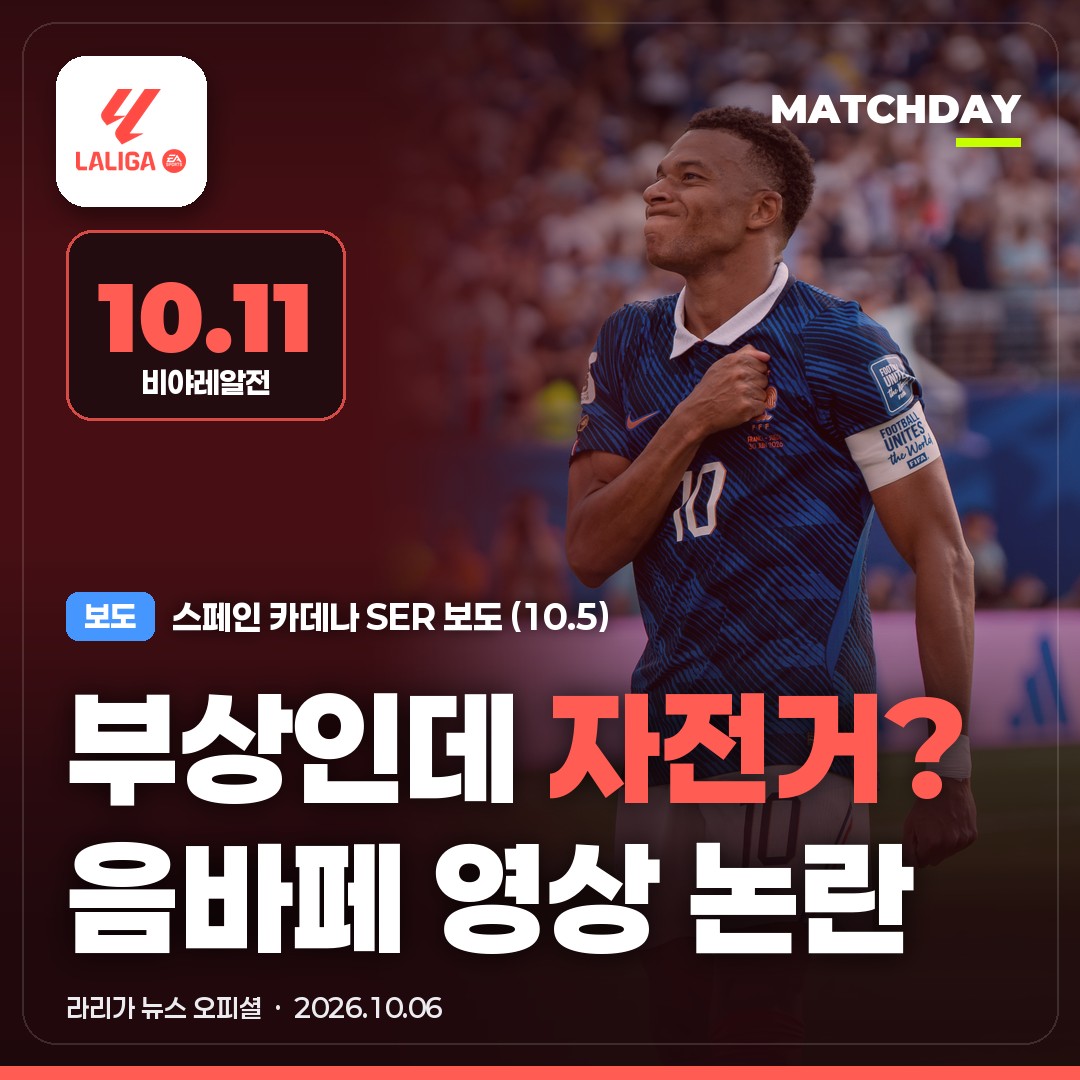 음바페 음바페부상 레알마드리드