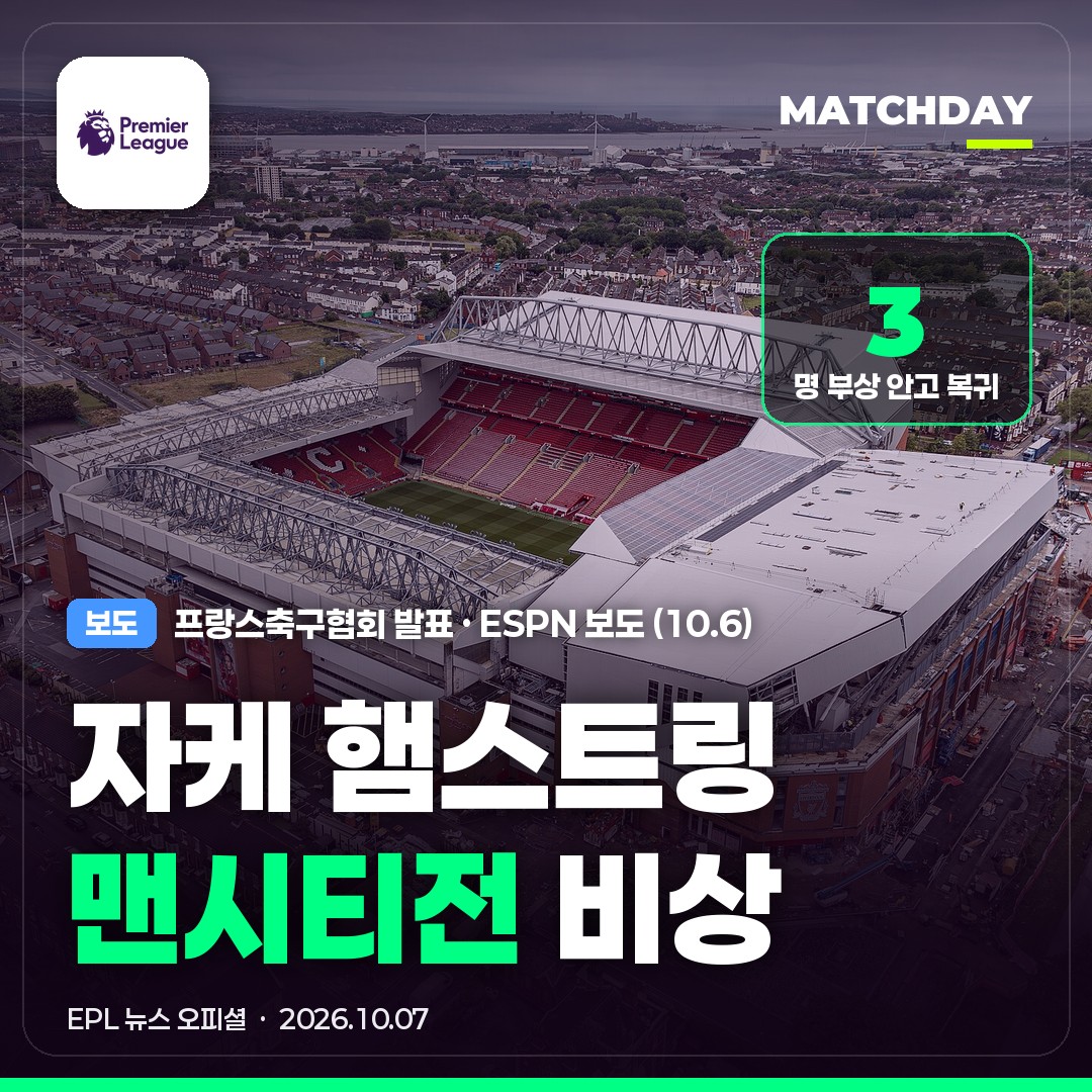 리버풀 맨시티 자케