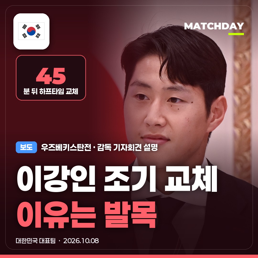 이강인 전반 끝나고 교체된 이유…모레노 “발목 불편해 본인이 요청”