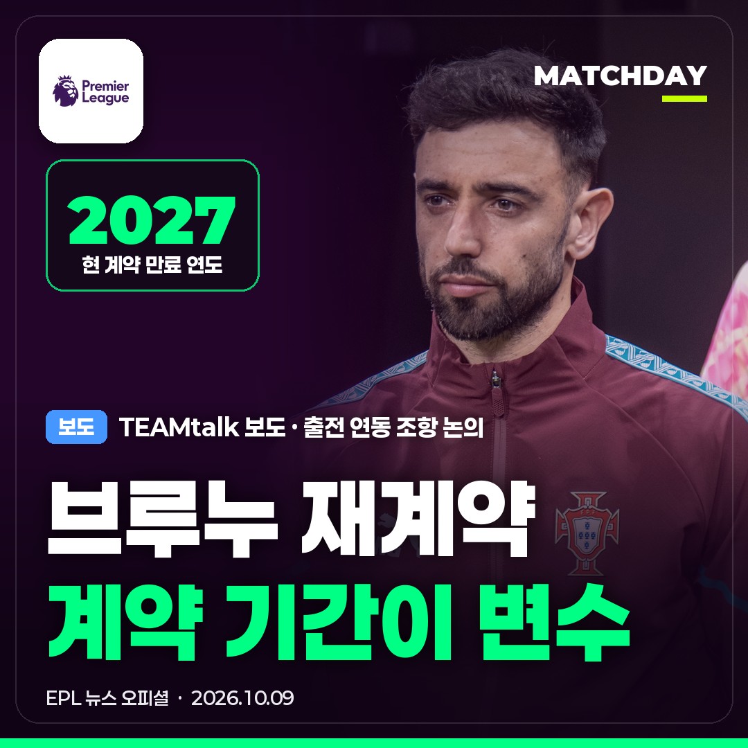 맨유 브루누페르난데스 브루노재계약