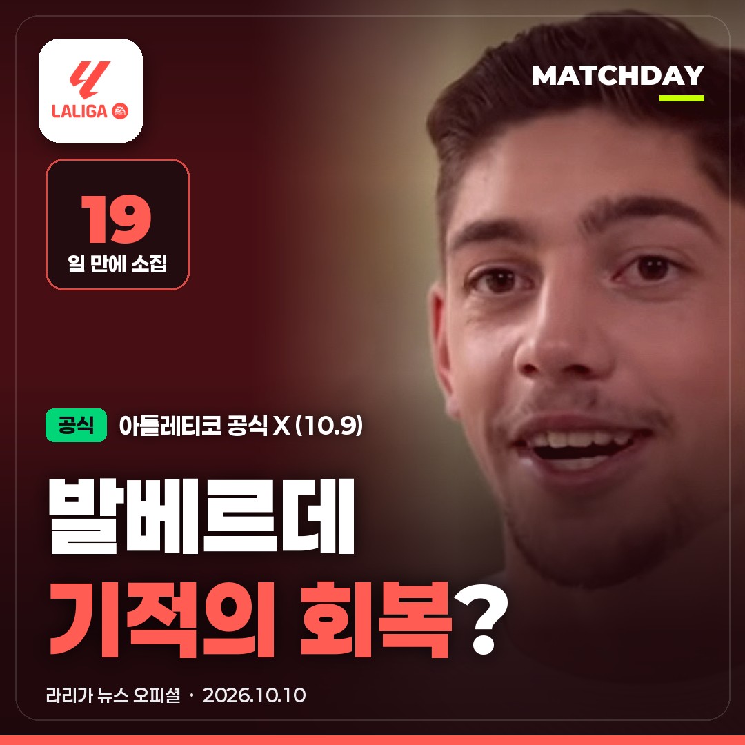 아틀레티코, 레알에 '기적의 회복' 조롱…"전 세계 의료진이 틀렸다"