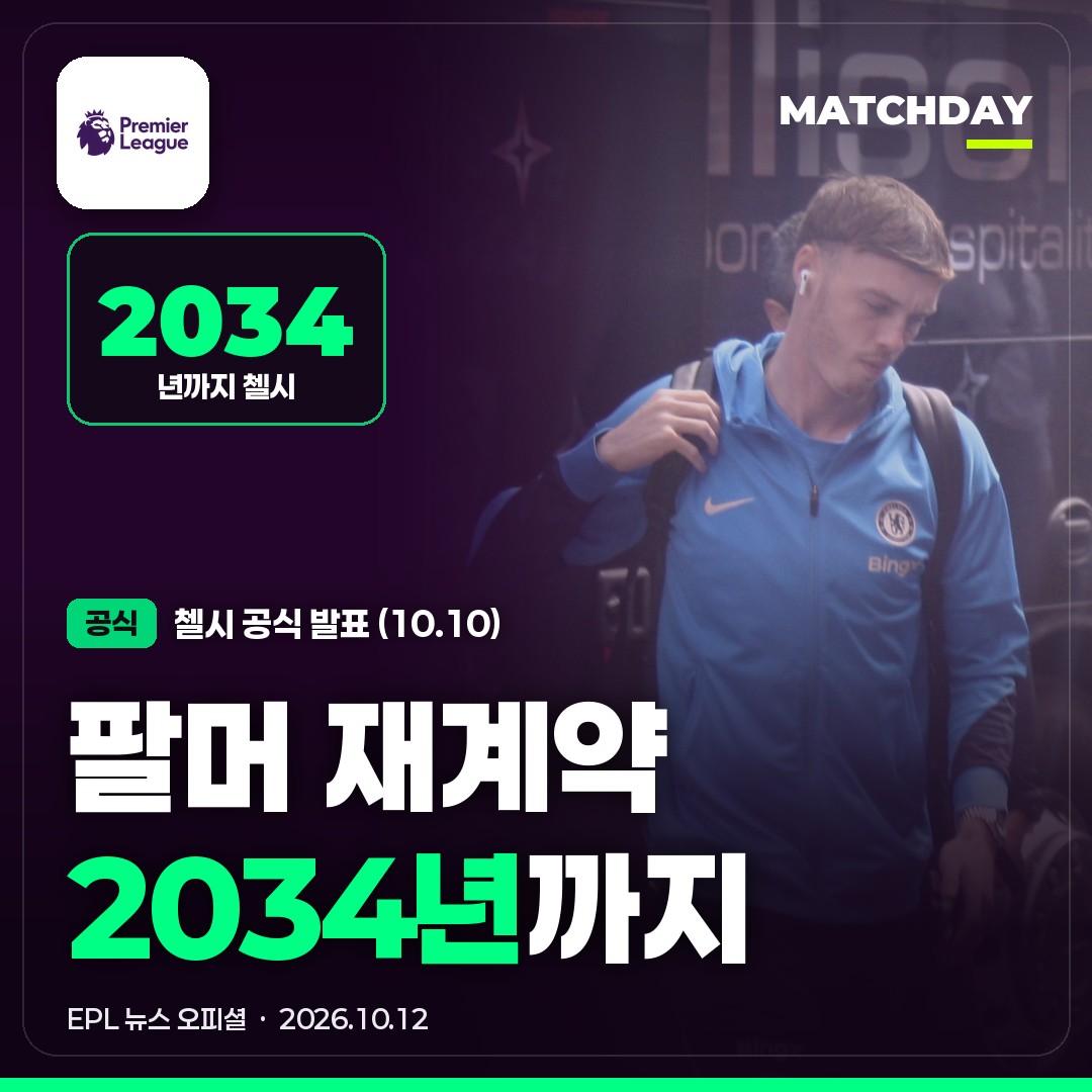 팔머 콜팔머 첼시