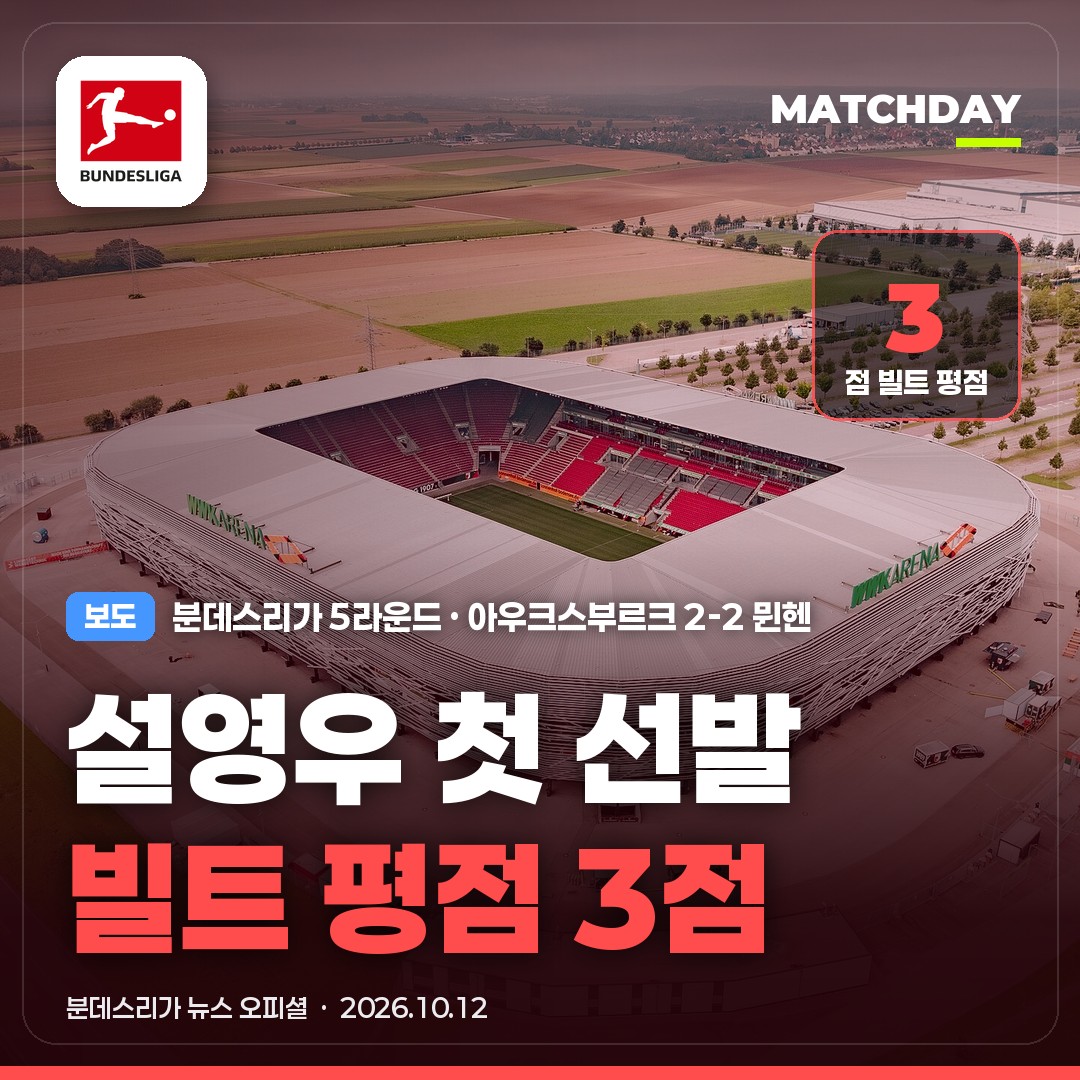 설영우 분데스 첫 선발, 빌트 평점은 디아스보다 좋았다