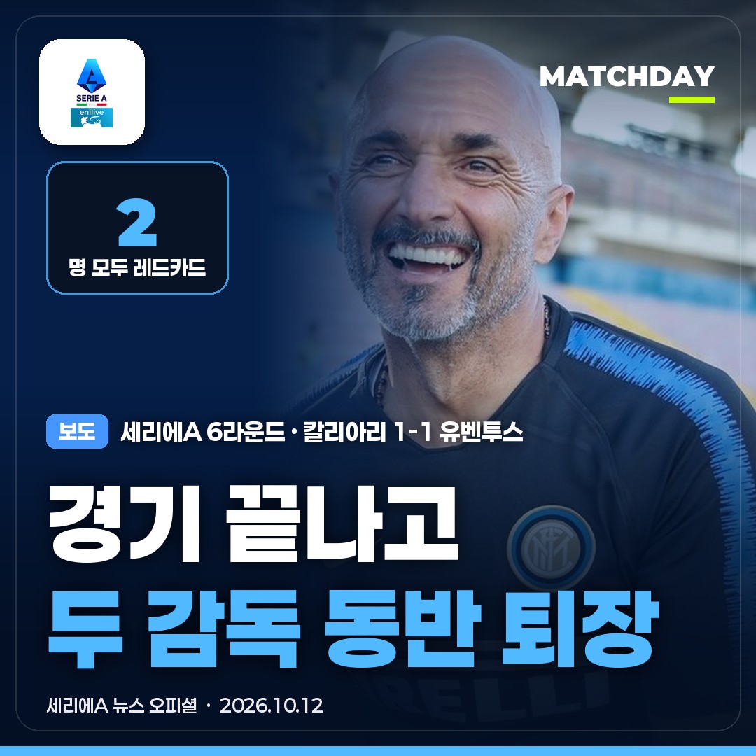 스팔레티 유벤투스 칼리아리