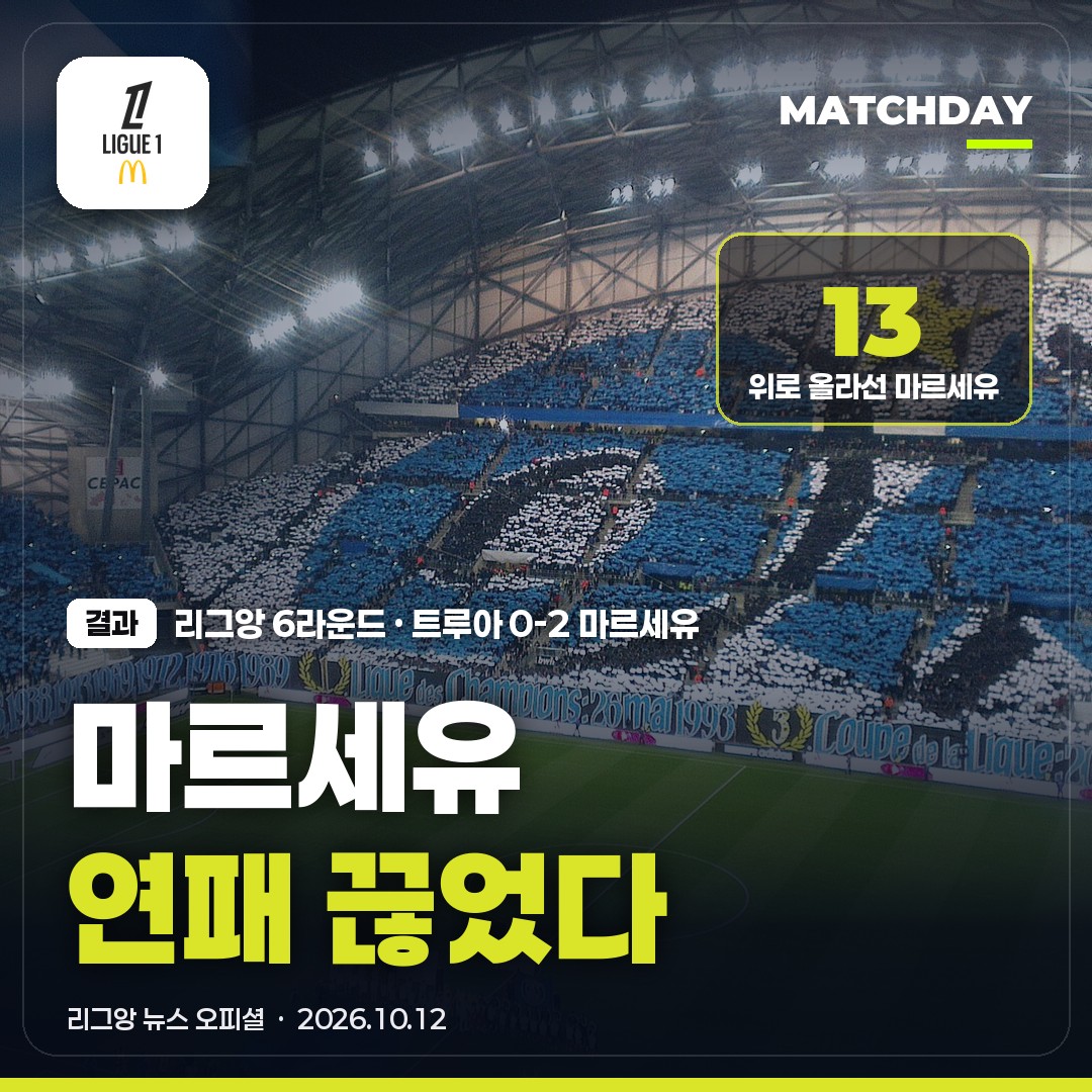 마르세유 트루아 아리트