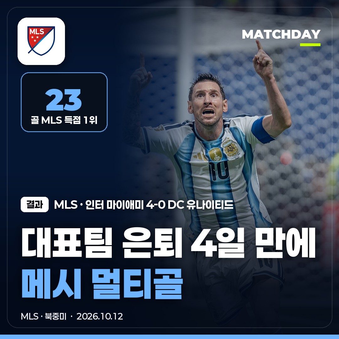 메시 인터마이애미 수아레스