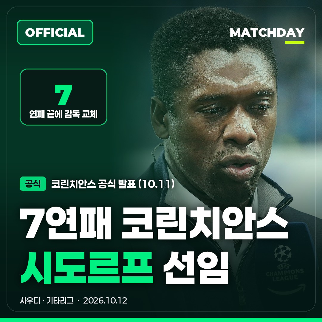 시도르프 코린치안스 브라질리그