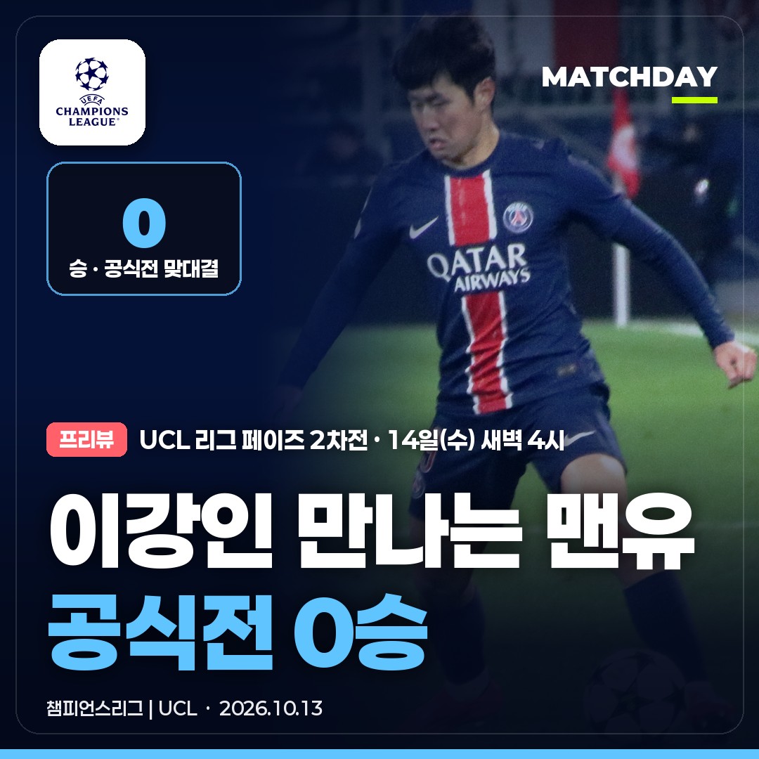 이강인 아틀레티코 맨유