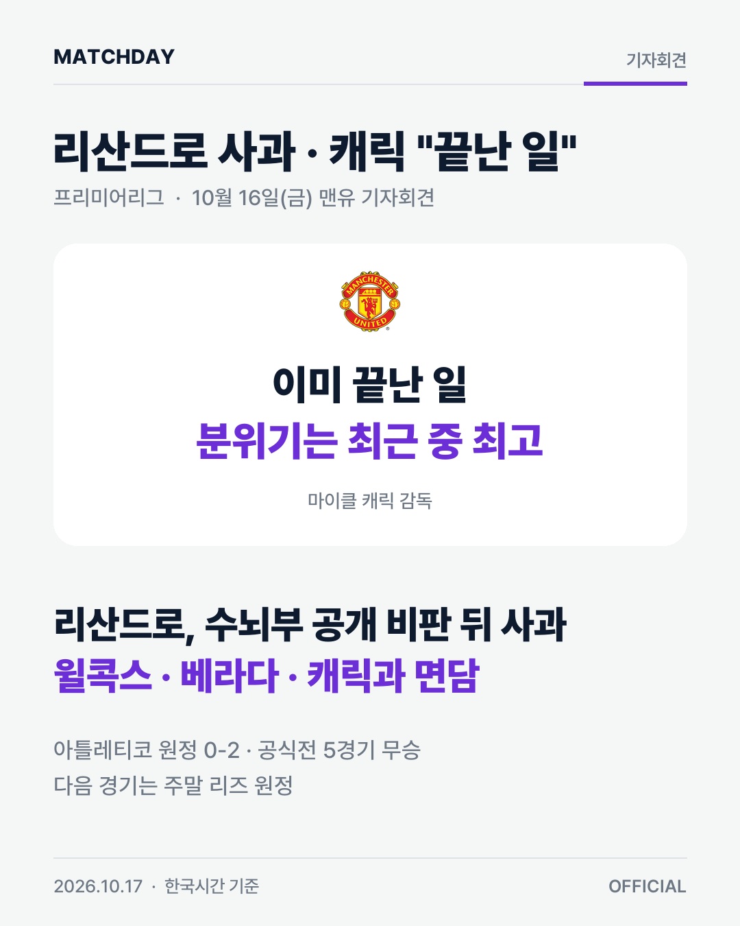 리산드로마르티네스 맨유 캐릭 리포트