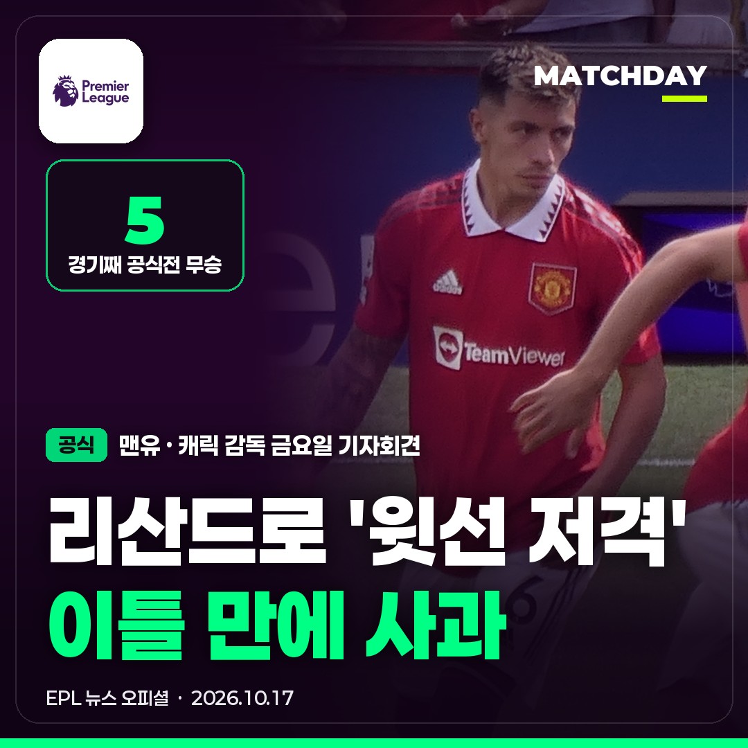 리산드로마르티네스 맨유 캐릭 썸네일