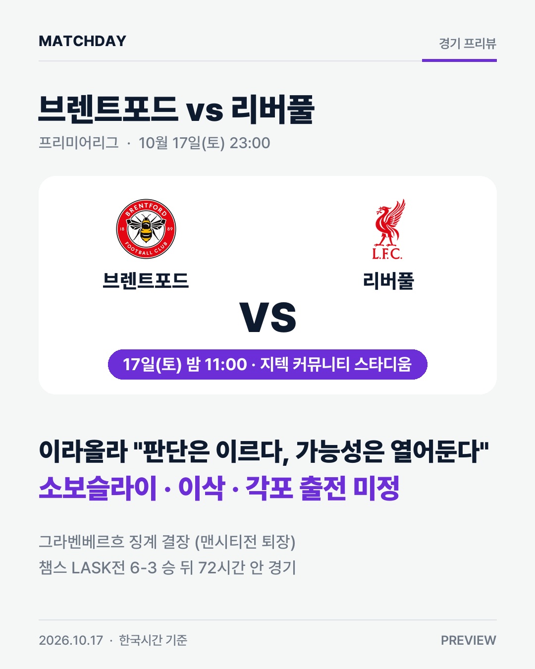 리버풀 이라올라 소보슬라이 리포트