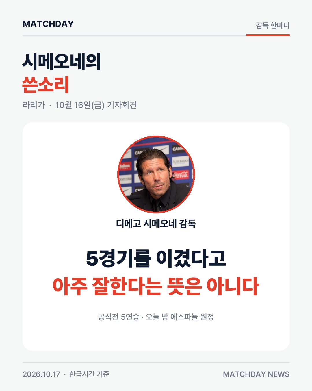 시메오네 아틀레티코 이강인 카드