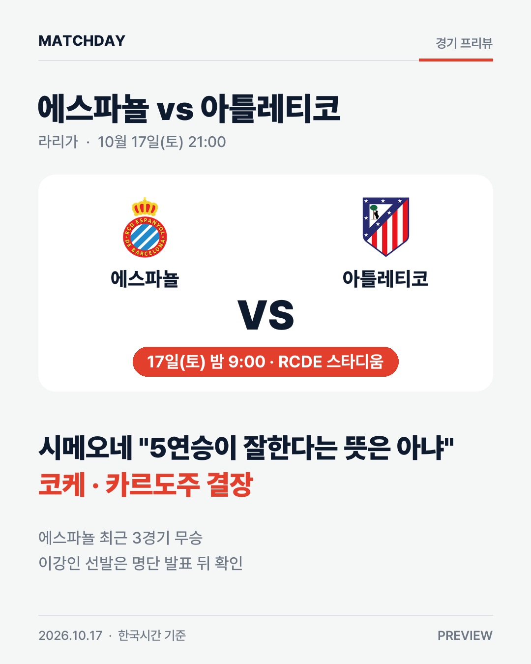 시메오네 아틀레티코 이강인 리포트