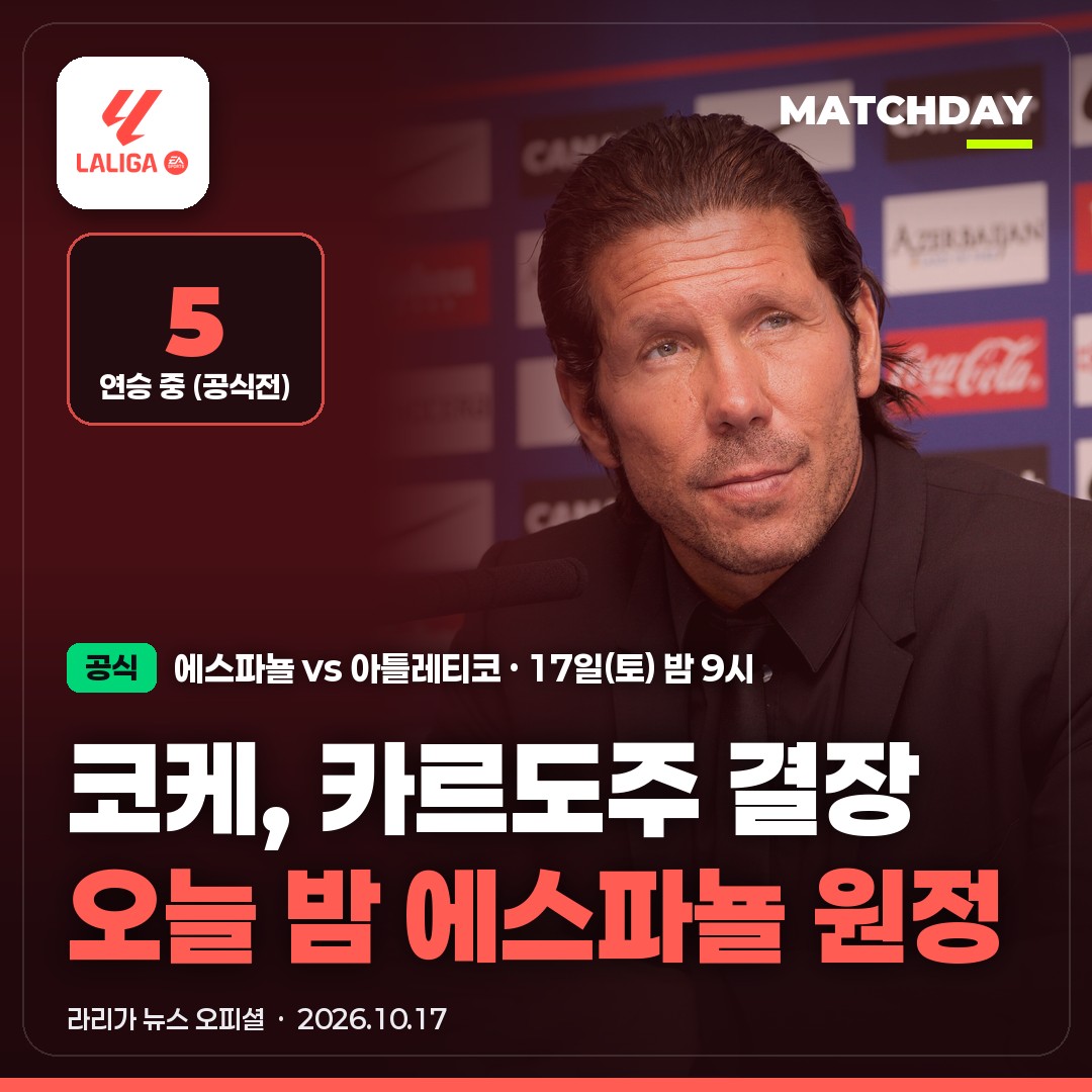 시메오네 아틀레티코 이강인 썸네일