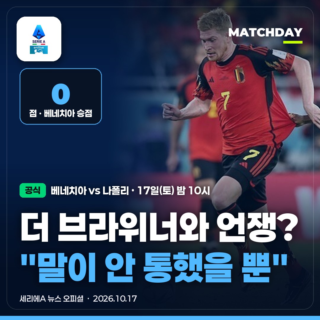 나폴리 알레그리 더브라위너 썸네일
