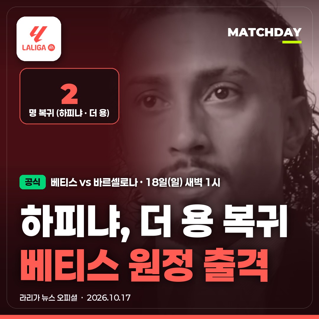 바르셀로나 플릭 하피냐 썸네일