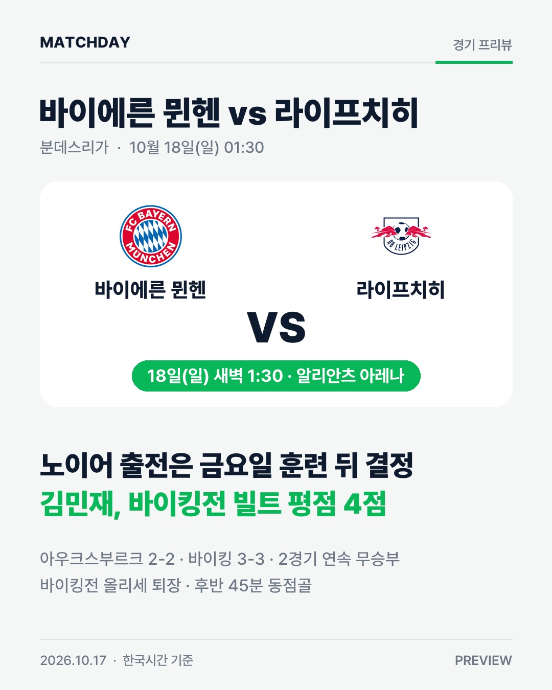 바이에른뮌헨 콤파니 노이어 리포트