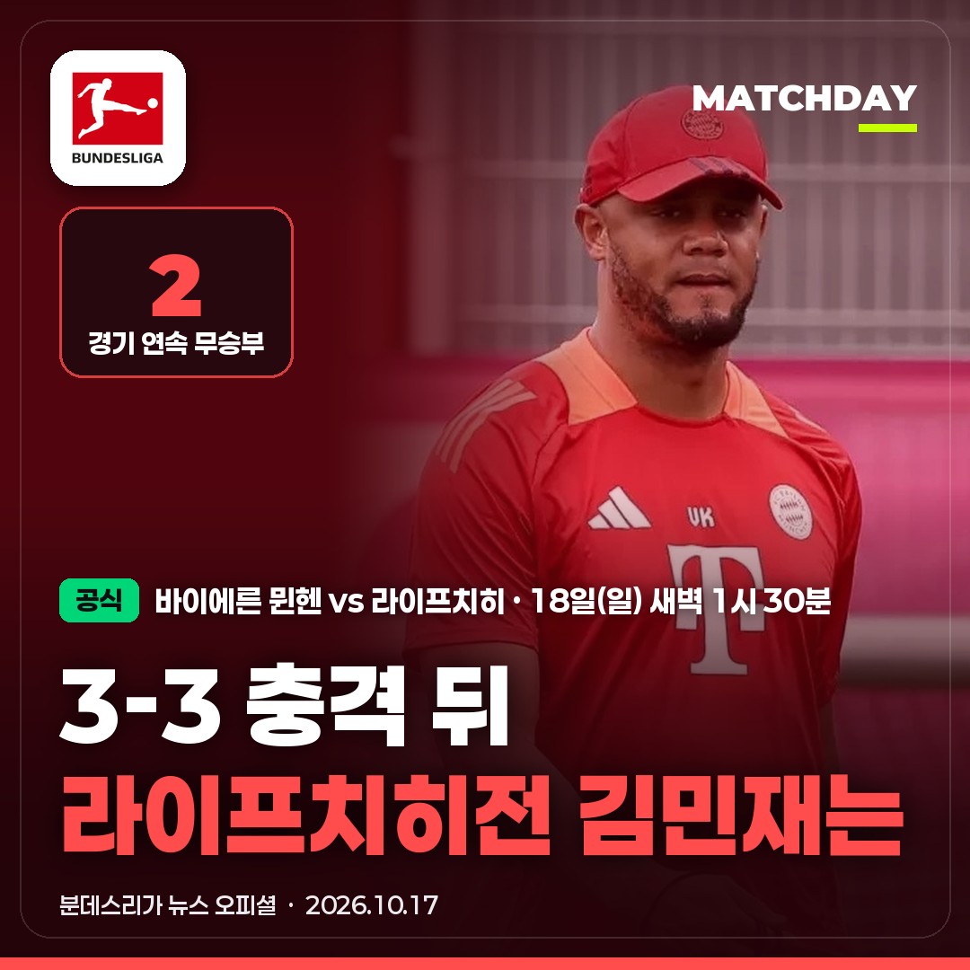 바이에른뮌헨 콤파니 노이어 썸네일