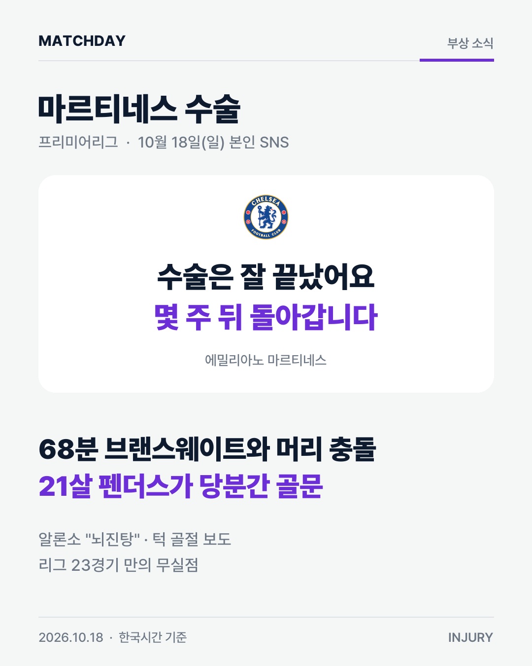 첼시 에밀리아노마르티네스 펜더스 리포트