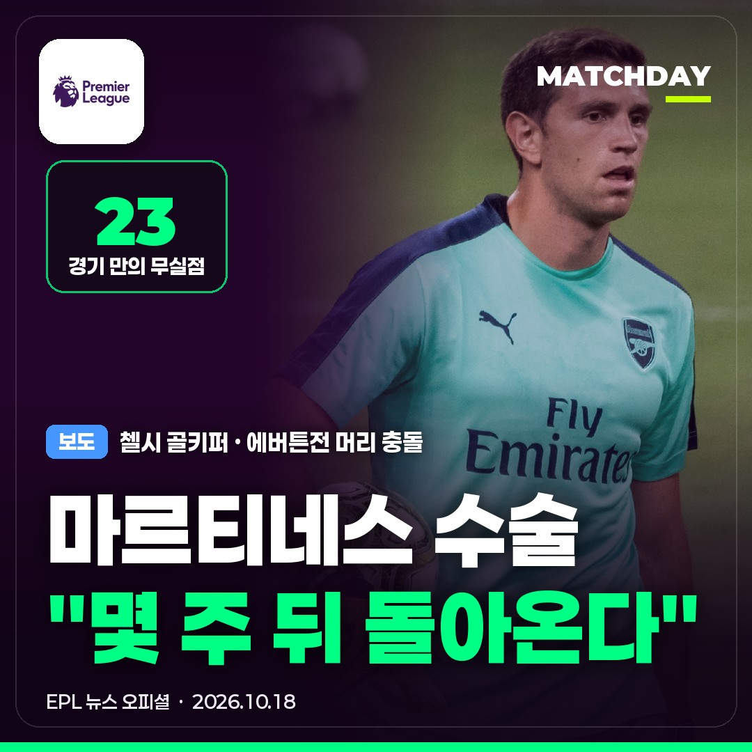 첼시 에밀리아노마르티네스 펜더스 썸네일