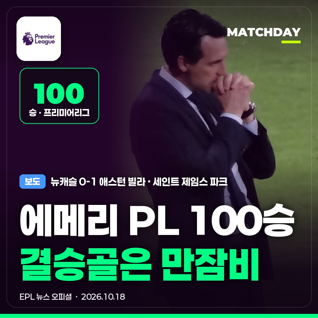 에메리 애스턴빌라 만잠비 썸네일