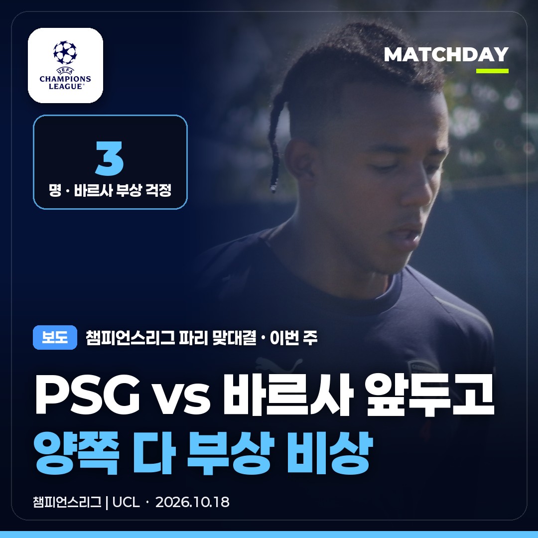 PSG 바르셀로나 챔피언스리그 썸네일