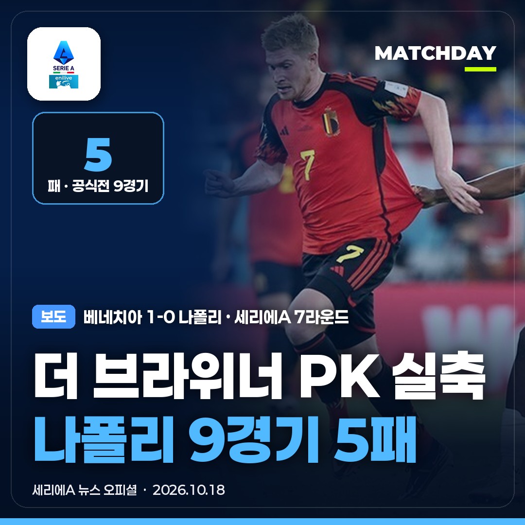 더브라위너 나폴리 알레그리 썸네일