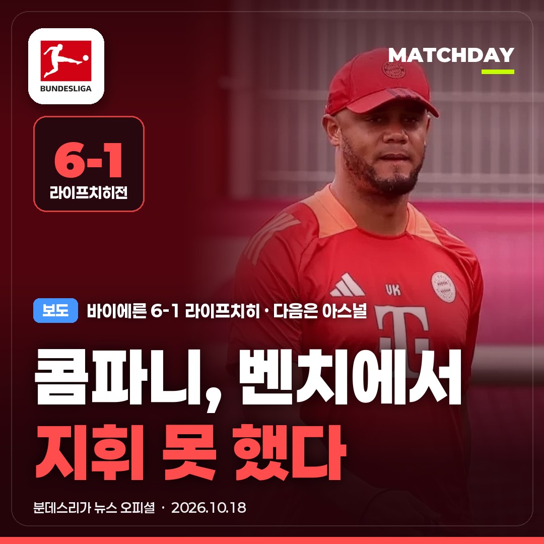 콤파니 바이에른 노이어 썸네일