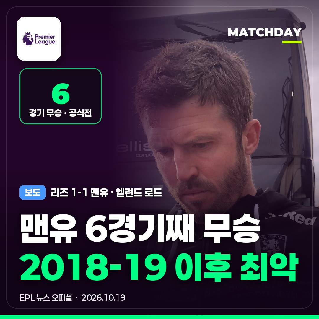 맨유 캐릭 리즈