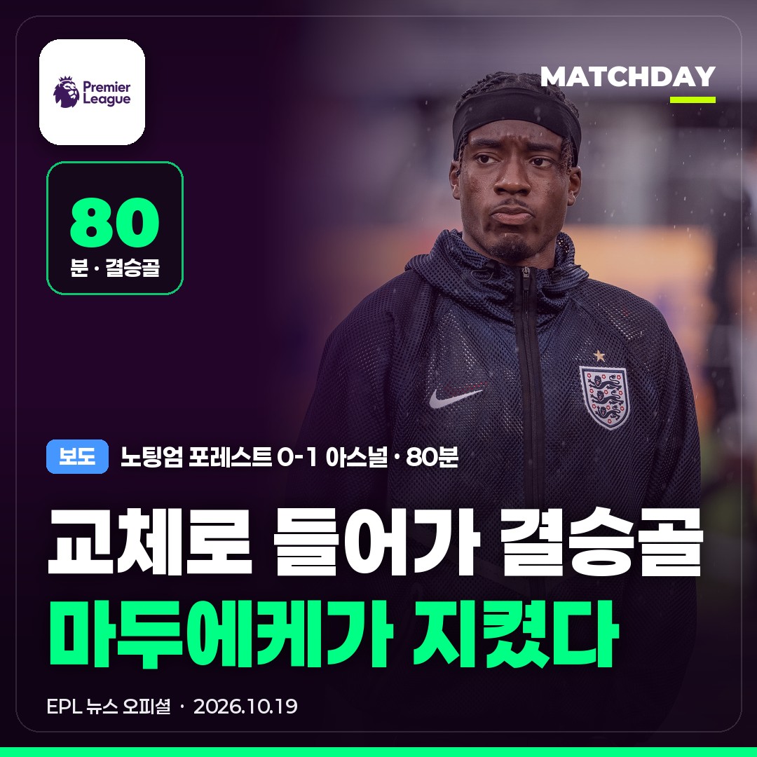 아스널 마두에케 아르테타 썸네일