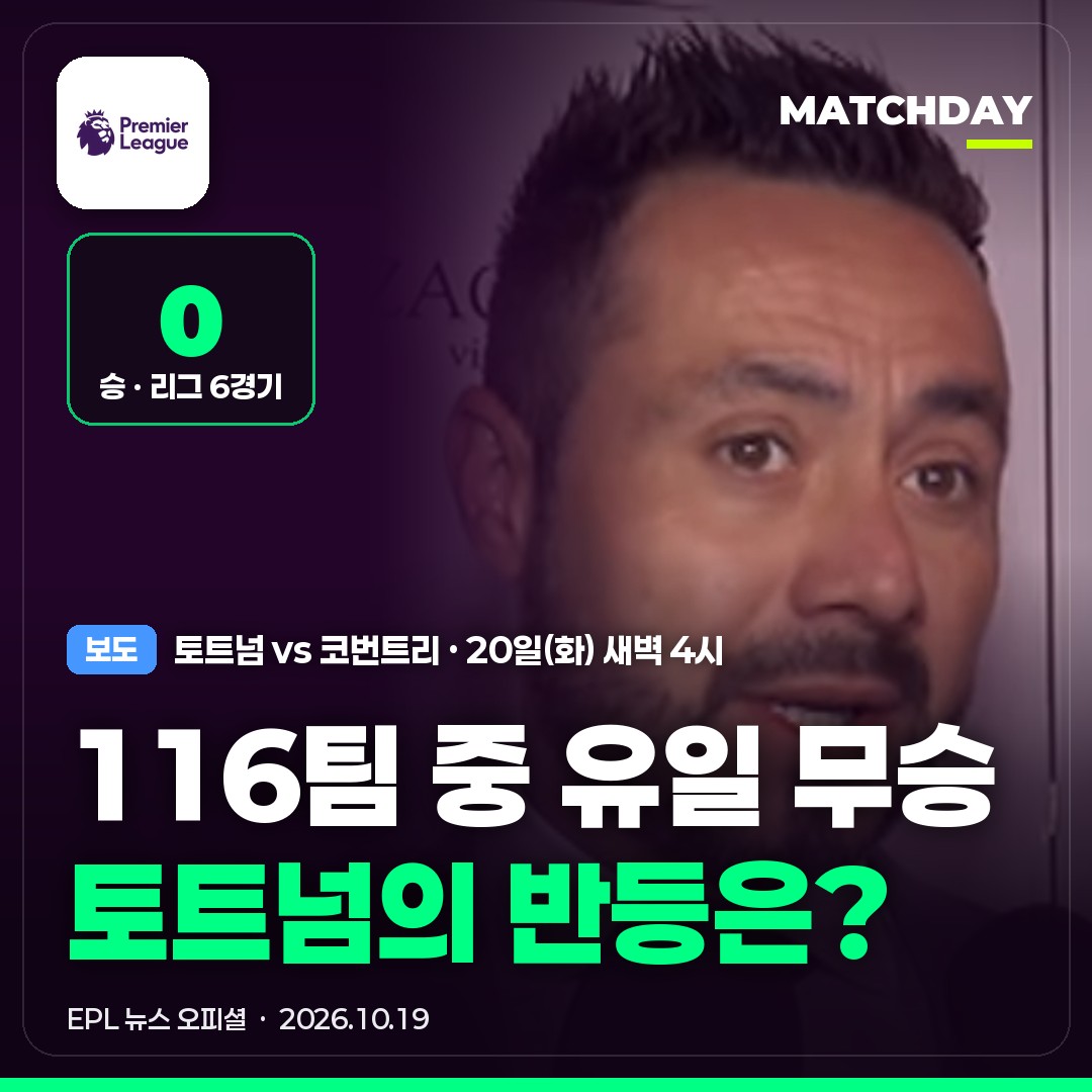 토트넘 데제르비 엔드릭 썸네일