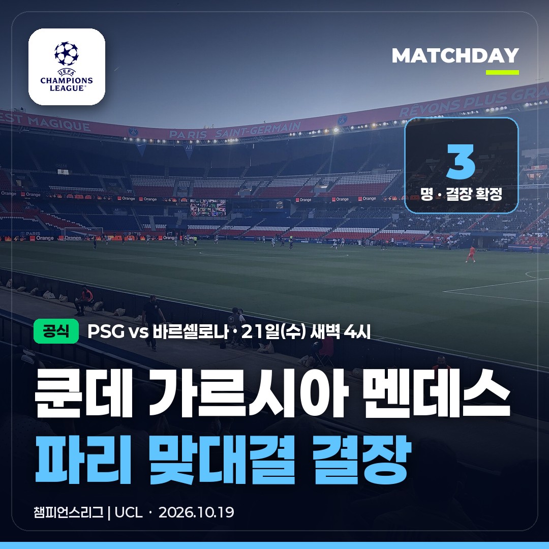 PSG 바르셀로나 챔피언스리그 썸네일
