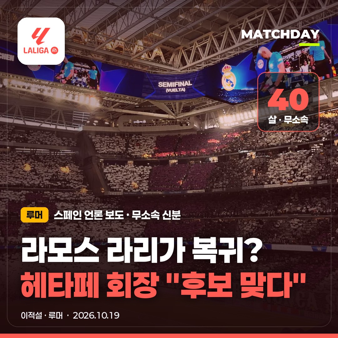세르히오라모스 헤타페 라리가 썸네일