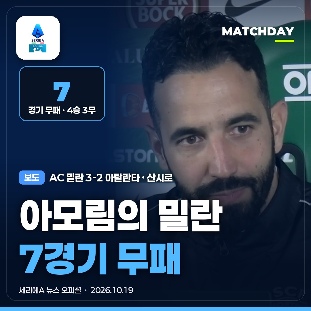 아모림 AC밀란 아탈란타 썸네일