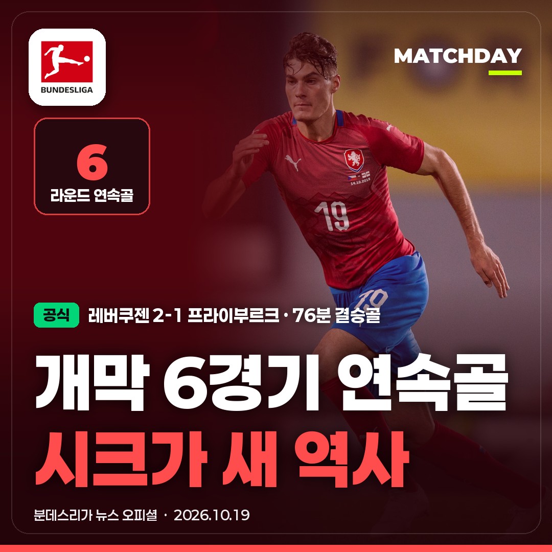 시크 레버쿠젠 프라이부르크 썸네일
