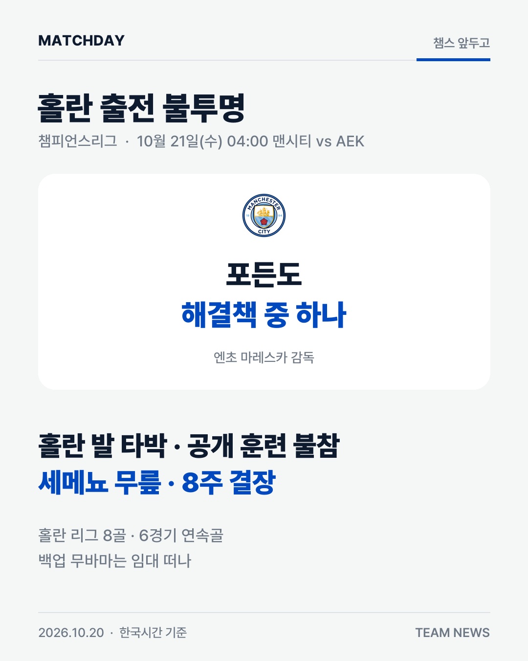 홀란 맨시티 세메뇨 리포트