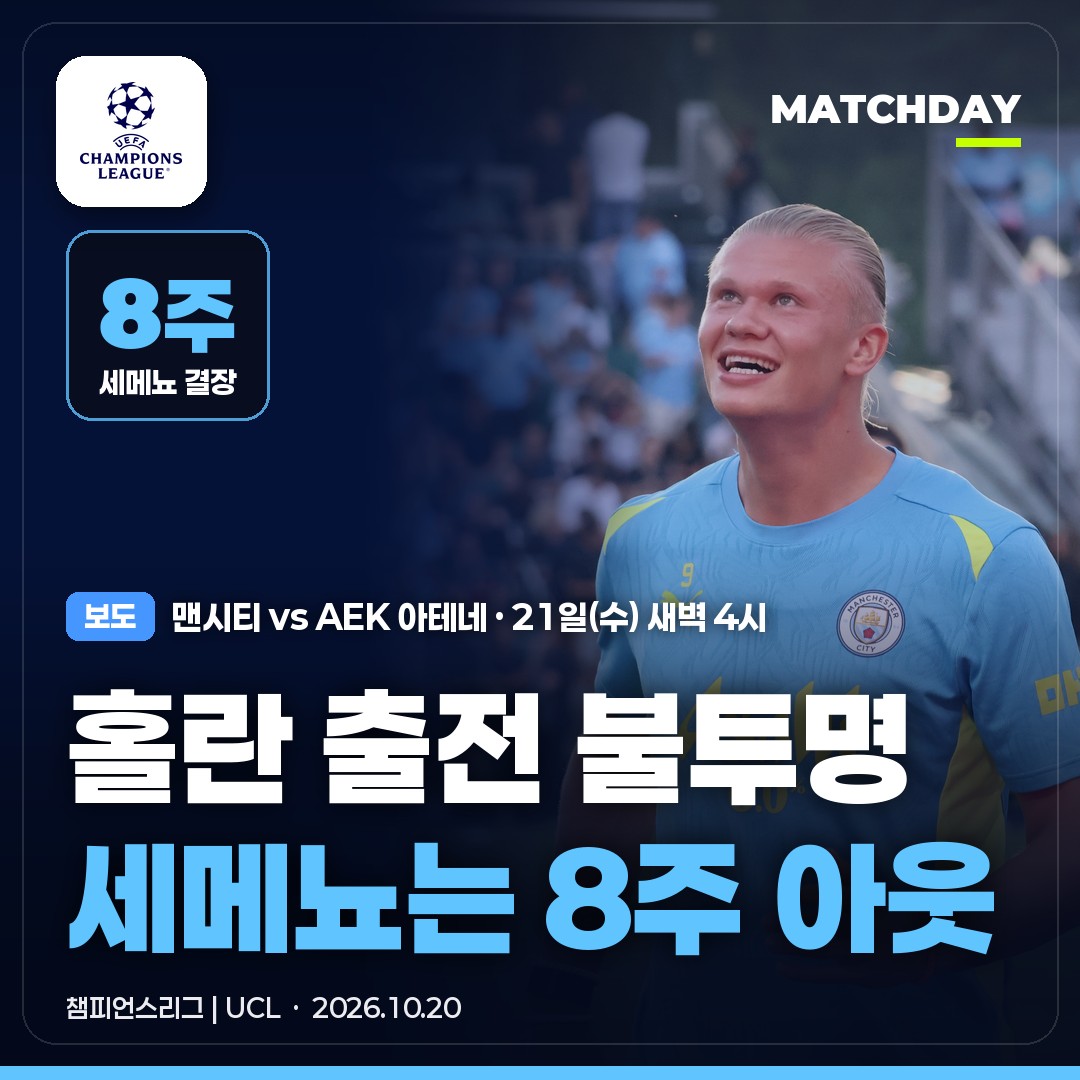 홀란 맨시티 세메뇨 썸네일