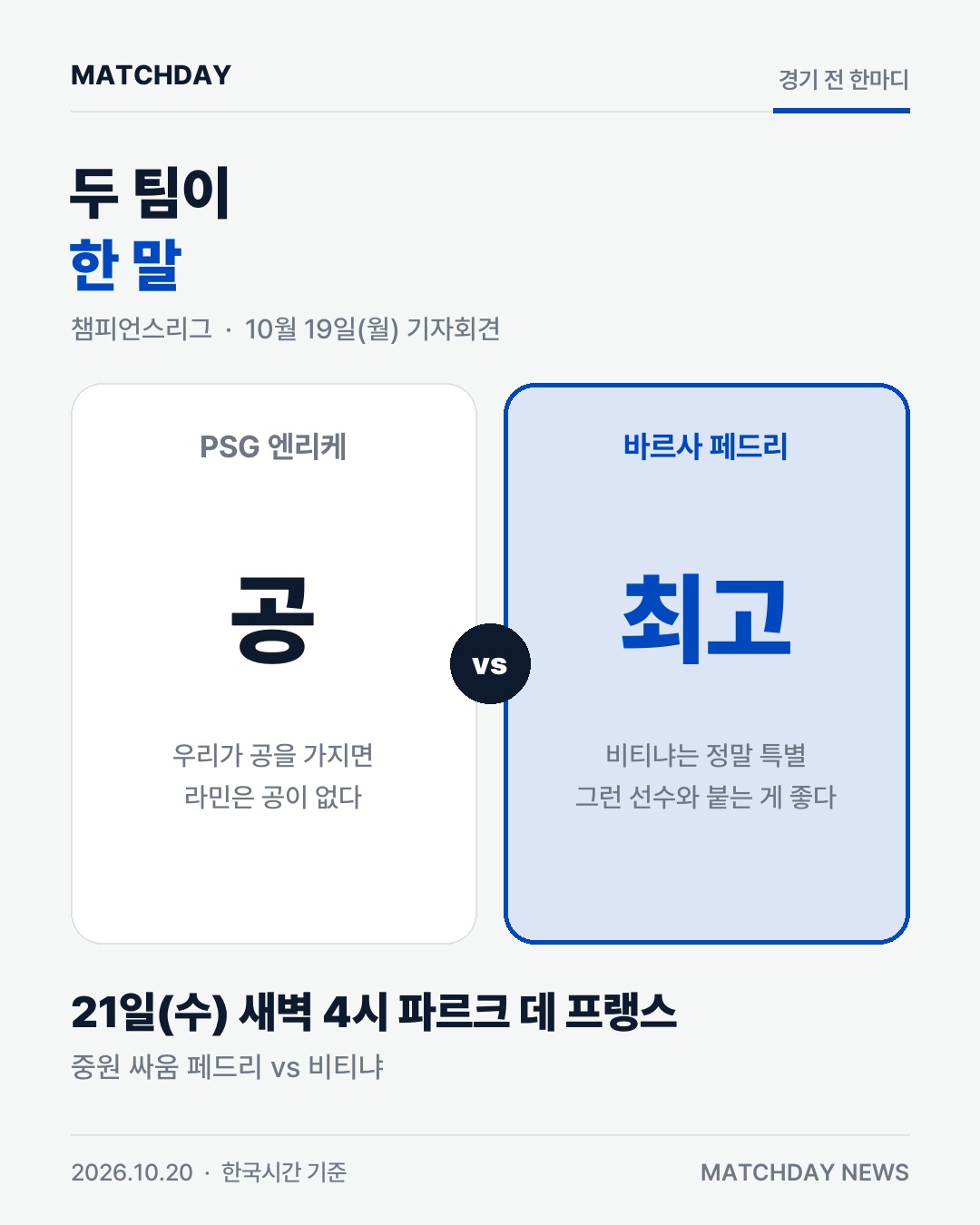 PSG 바르셀로나 챔피언스리그 카드