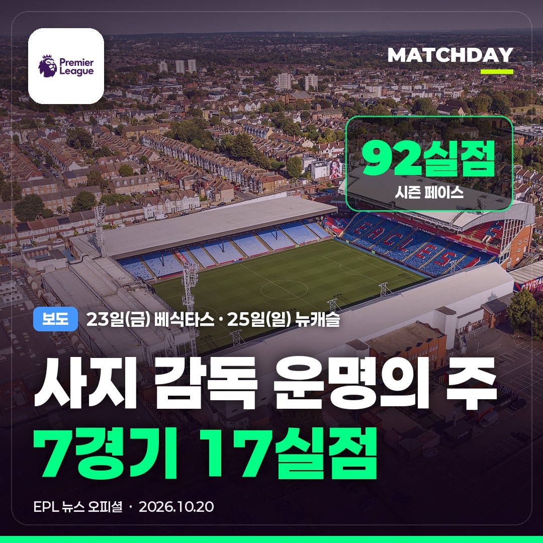 크리스탈팰리스 사지 경질위기 썸네일
