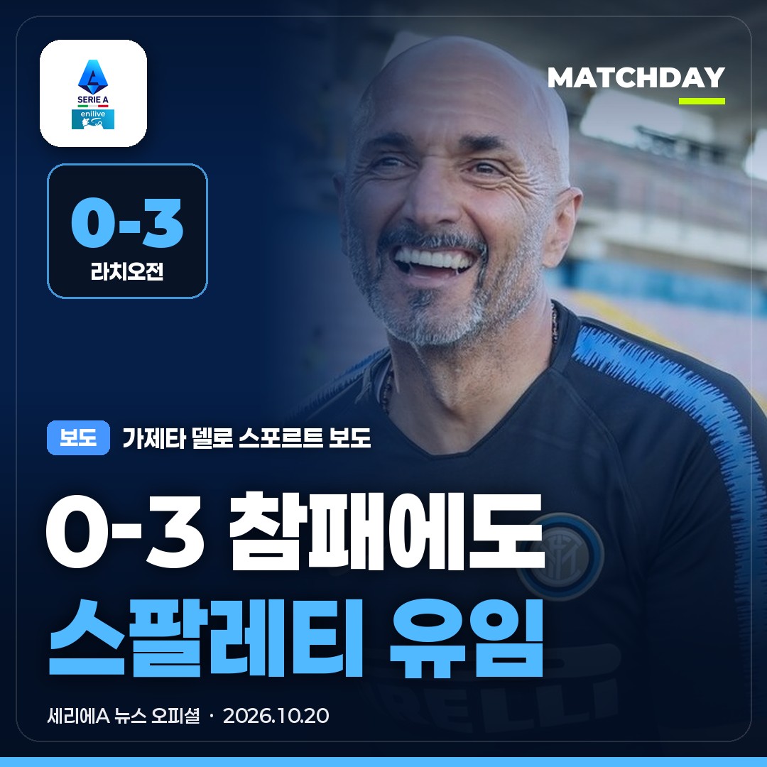 유벤투스 스팔레티 라치오 썸네일