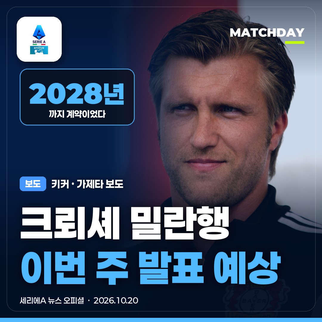 AC밀란 크뢰셰 프랑크푸르트 썸네일