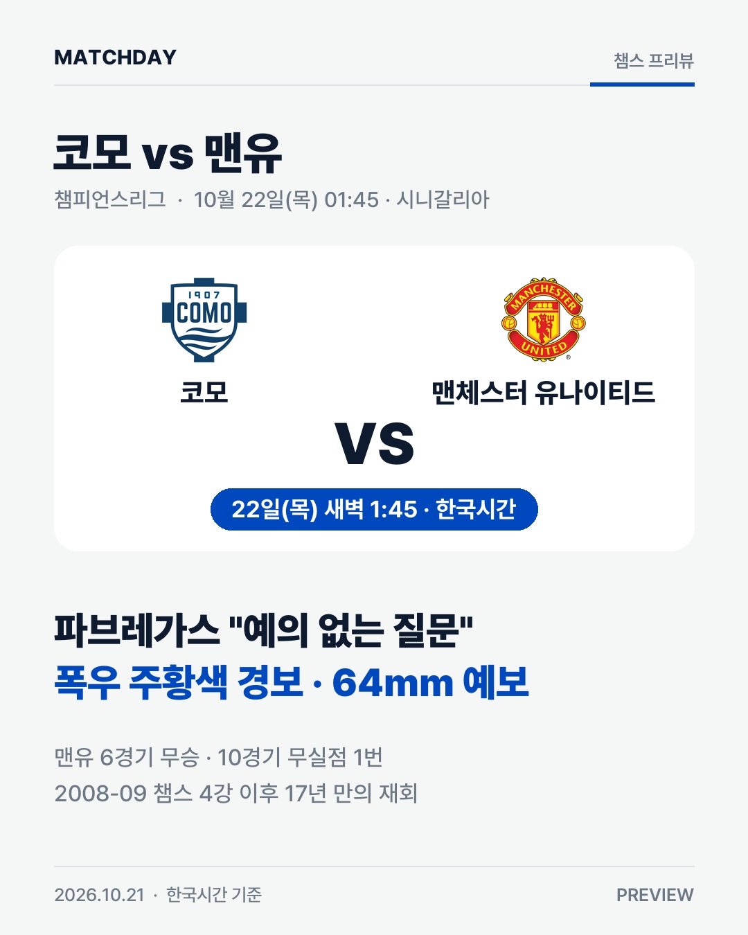 파브레가스 코모 맨유 리포트