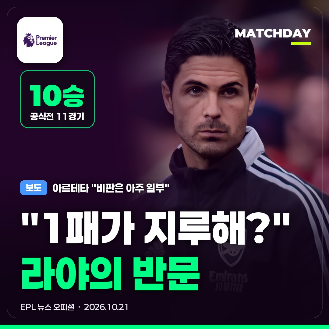 아스널 라야 아르테타 썸네일