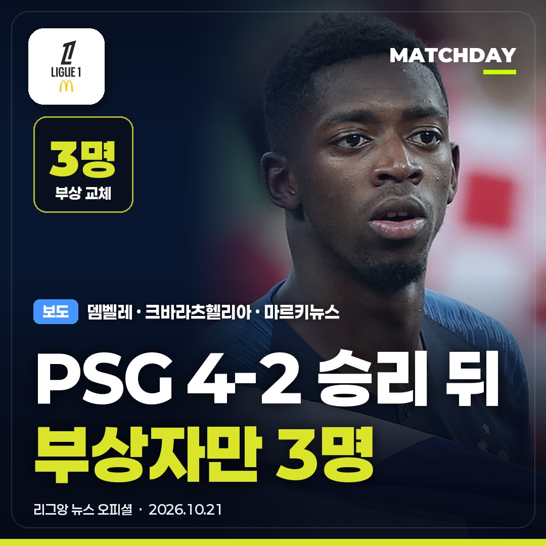 PSG 뎀벨레 크바라츠헬리아 썸네일